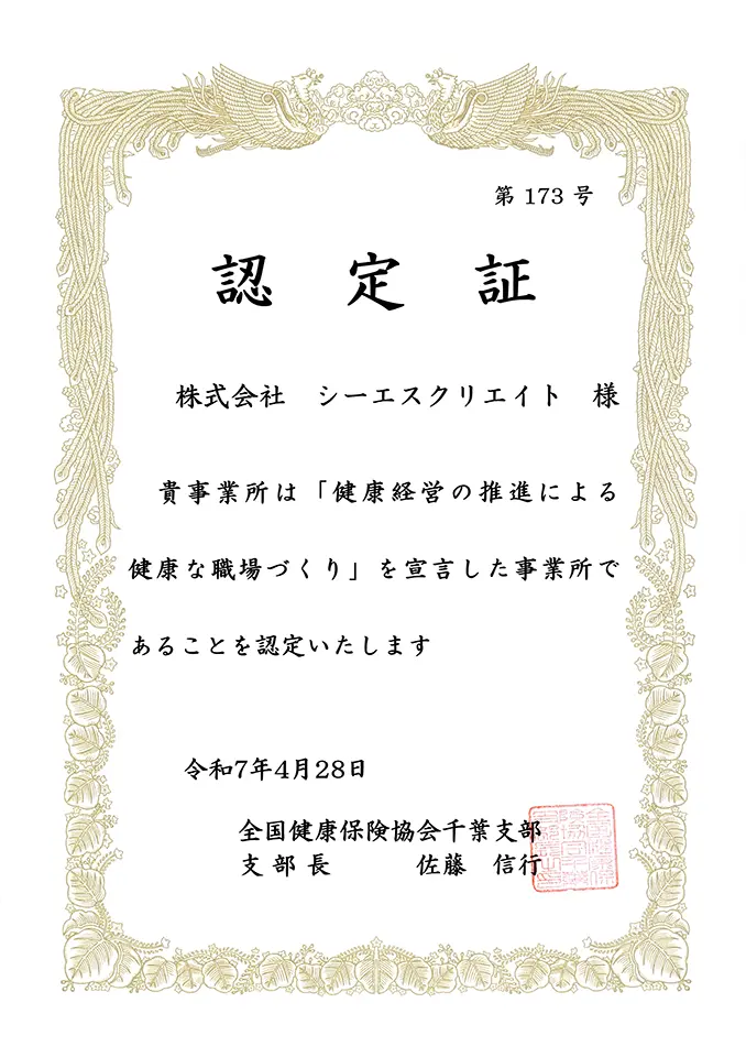 認定証