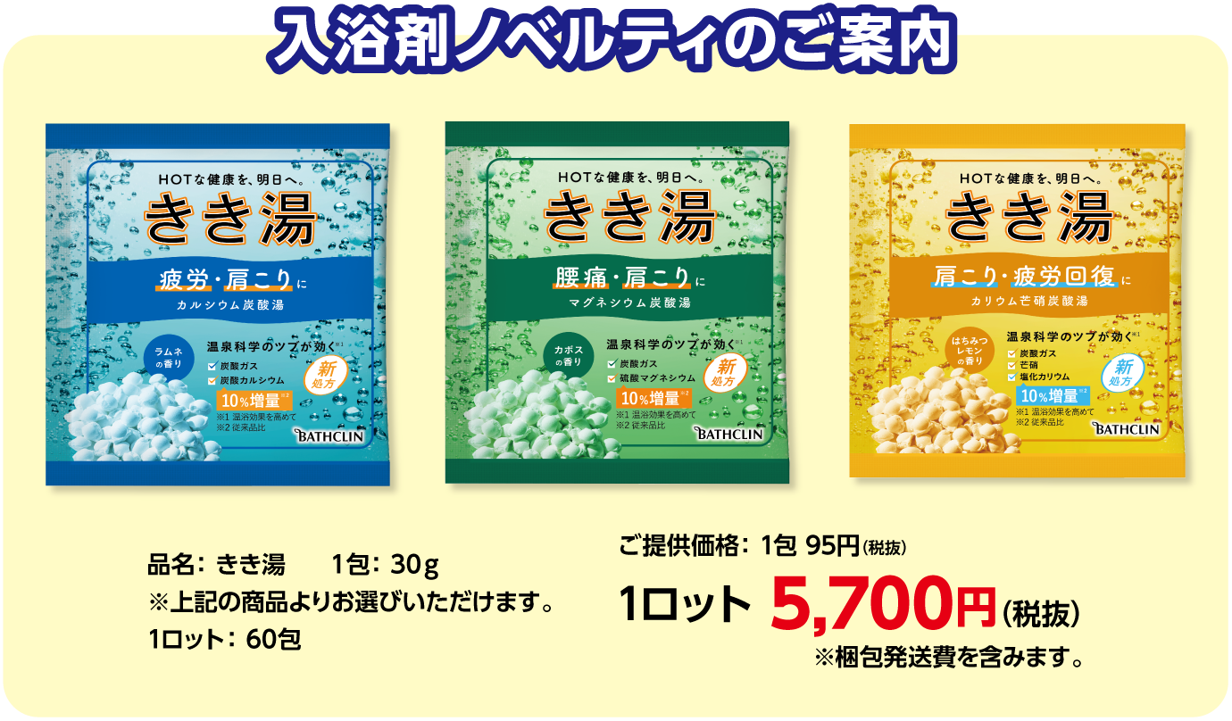 入浴剤ノベルティのご案内