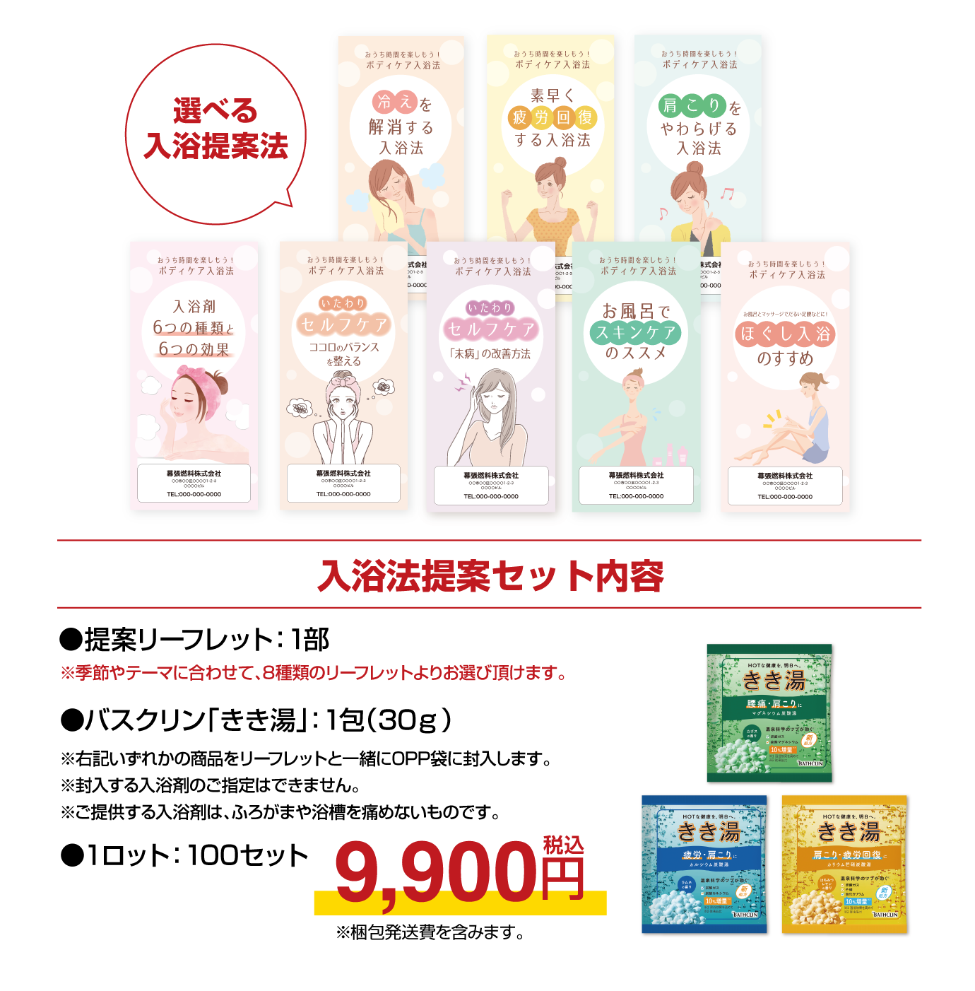 入浴法提案セット大特価キャンペーン詳細