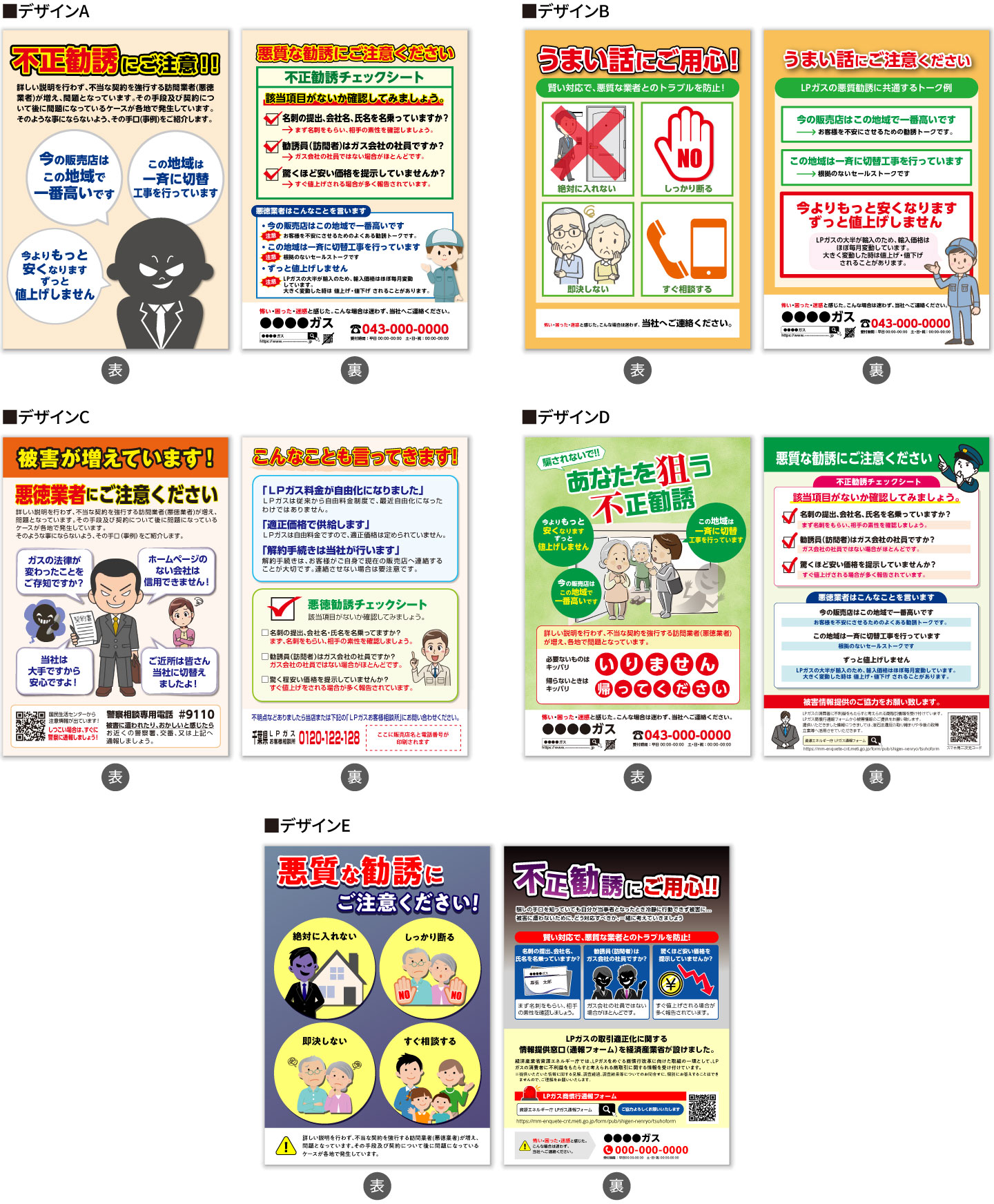 不正勧誘抑止チラシ