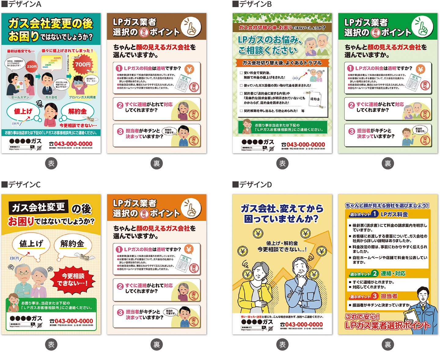 不正勧誘救済チラシ