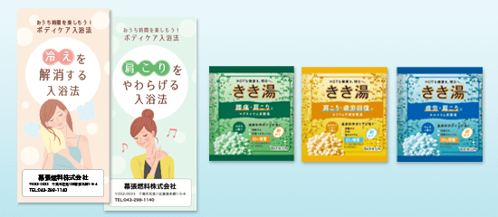 入浴法提案セット