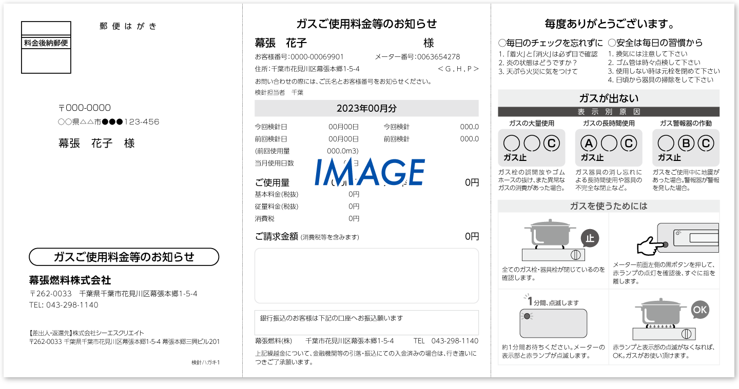 検針ハガキZ型モノクロ版