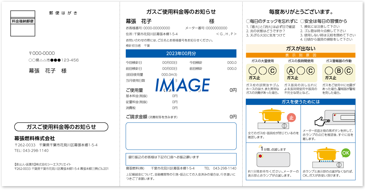 検針ハガキZ型フルカラー版