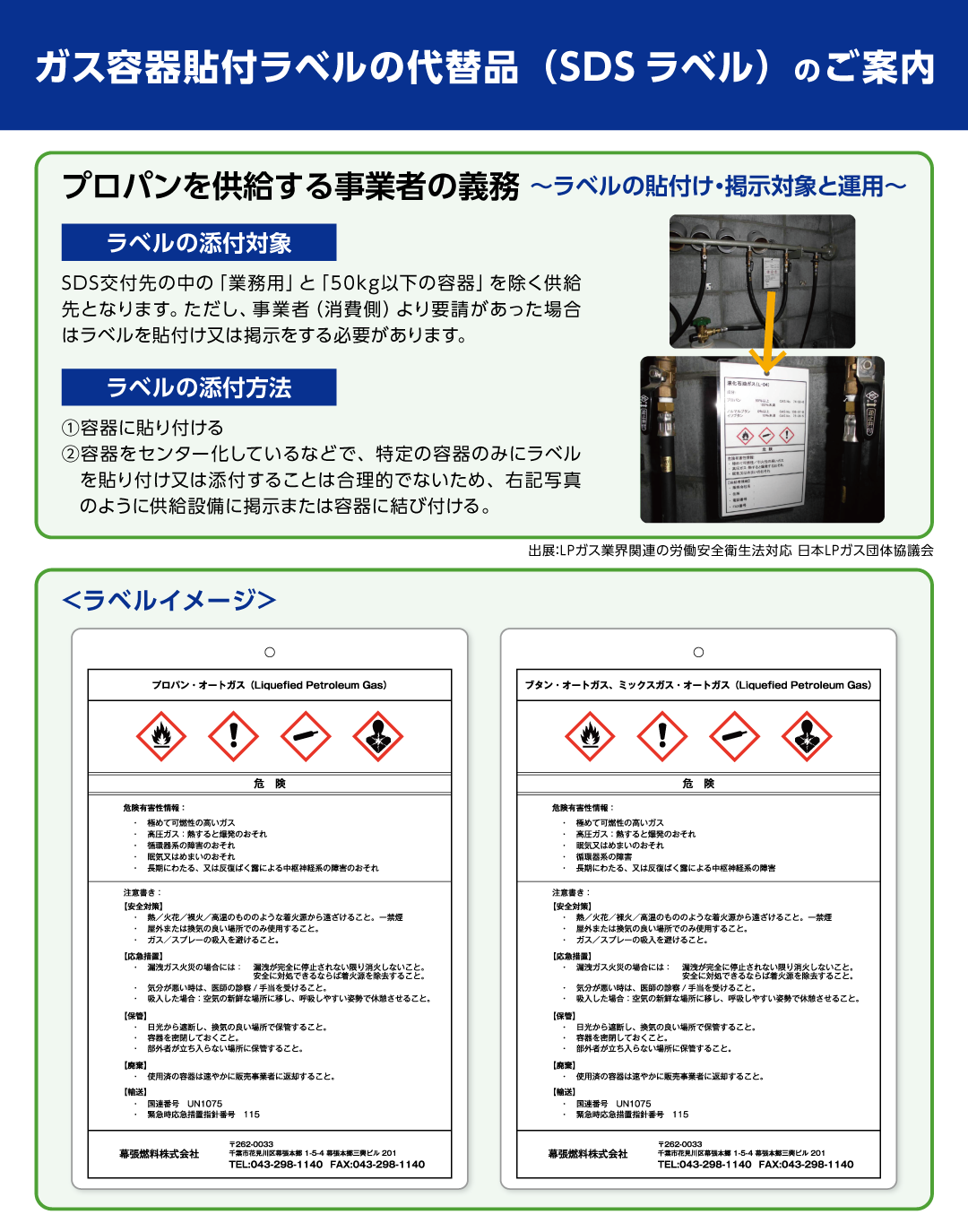 ガス容器貼付ラベルの代替品（SDSラベル）のご案内