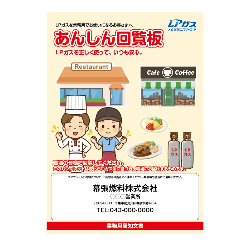 業務用