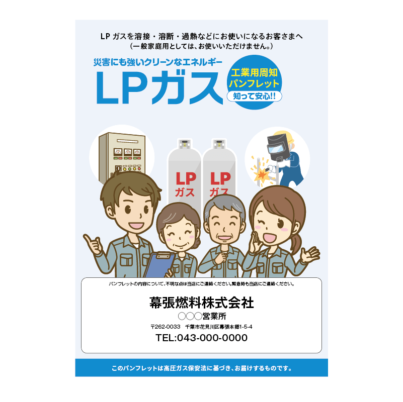 工業用
