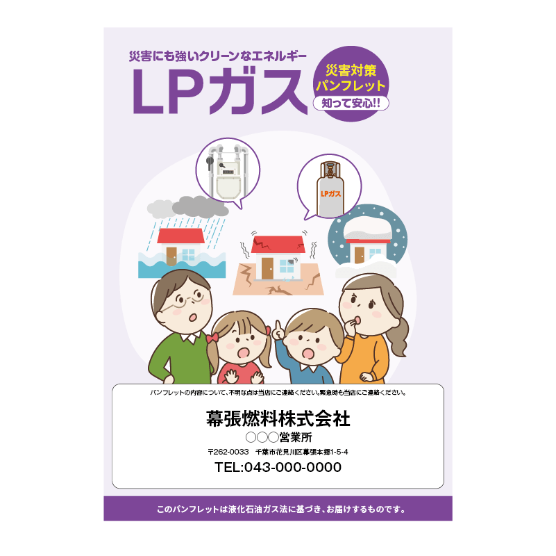 災害対策用