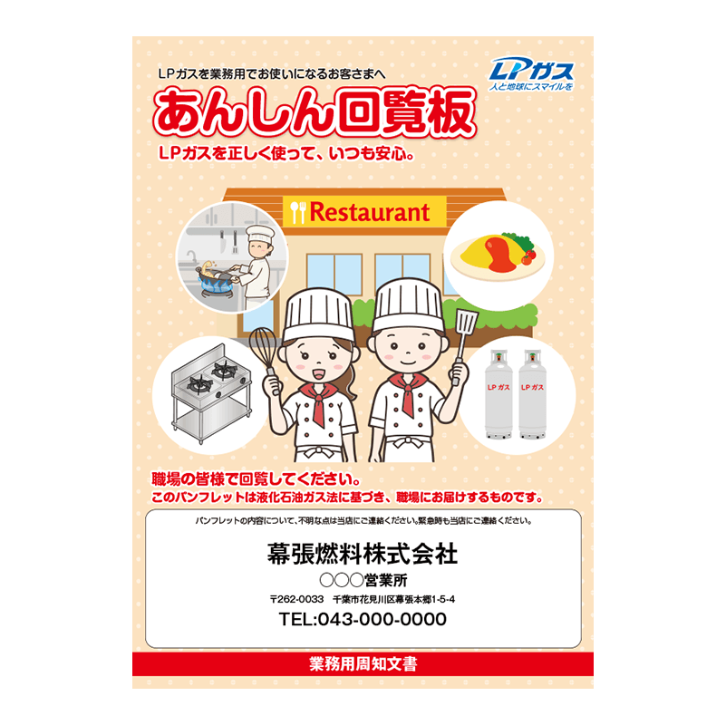業務用