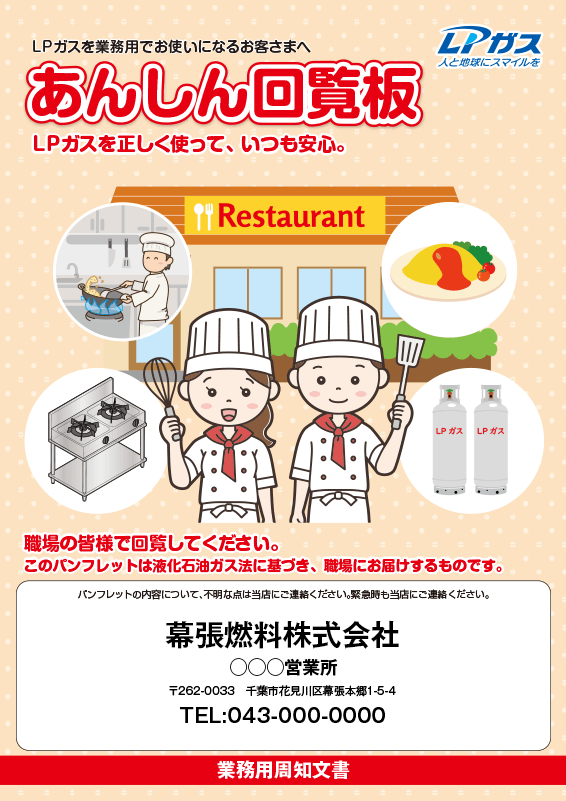 業務用
