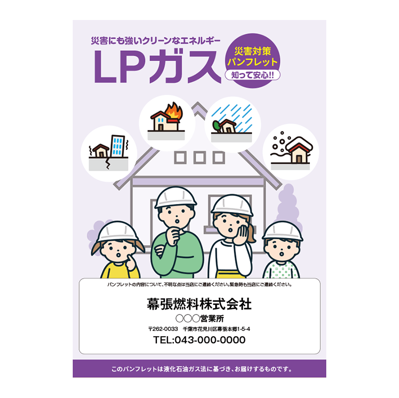災害対策用