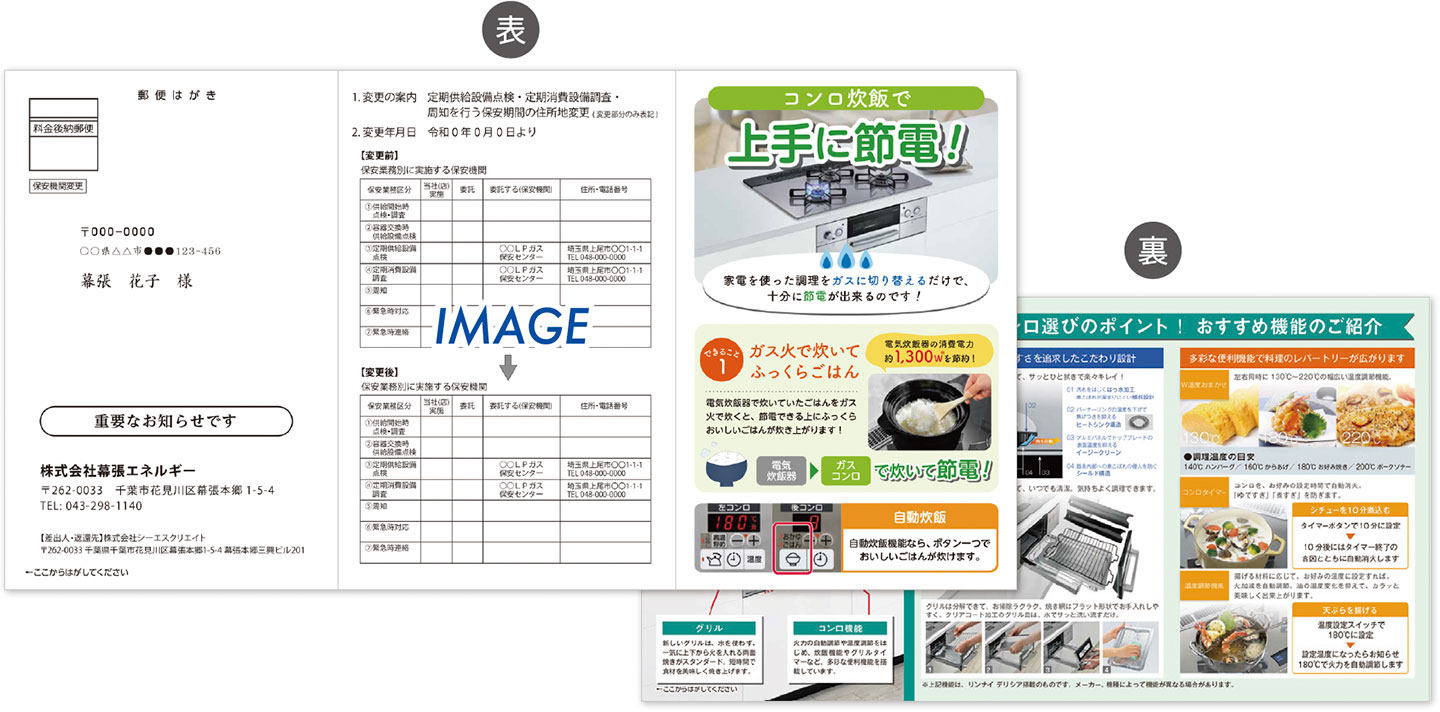 保安機関変更案内