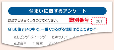 個人情報記入不要の返信ハガキ