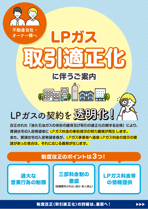 取引適正化チラシ（不動産会社・オーナー）(表)