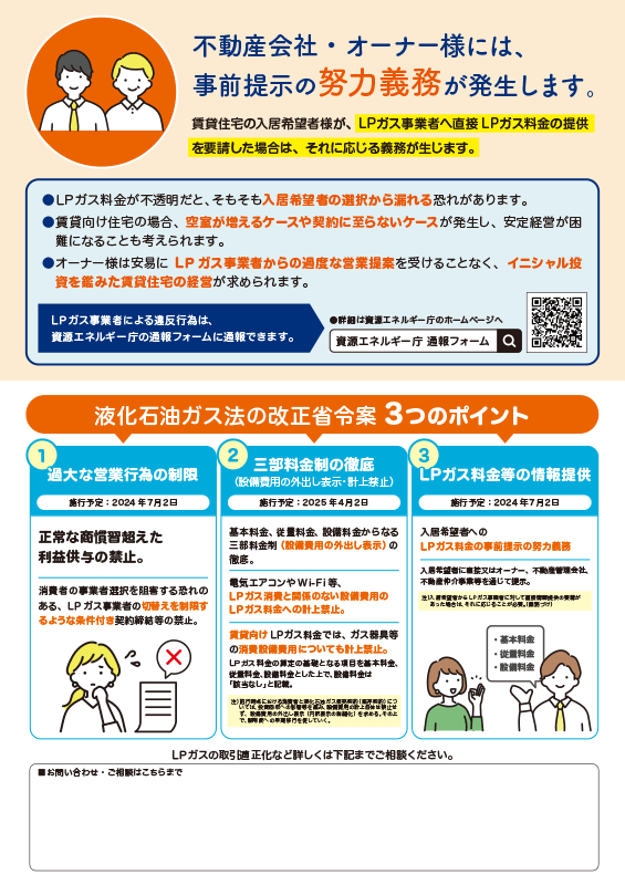 取引適正化チラシ（不動産会社・オーナー）(裏)