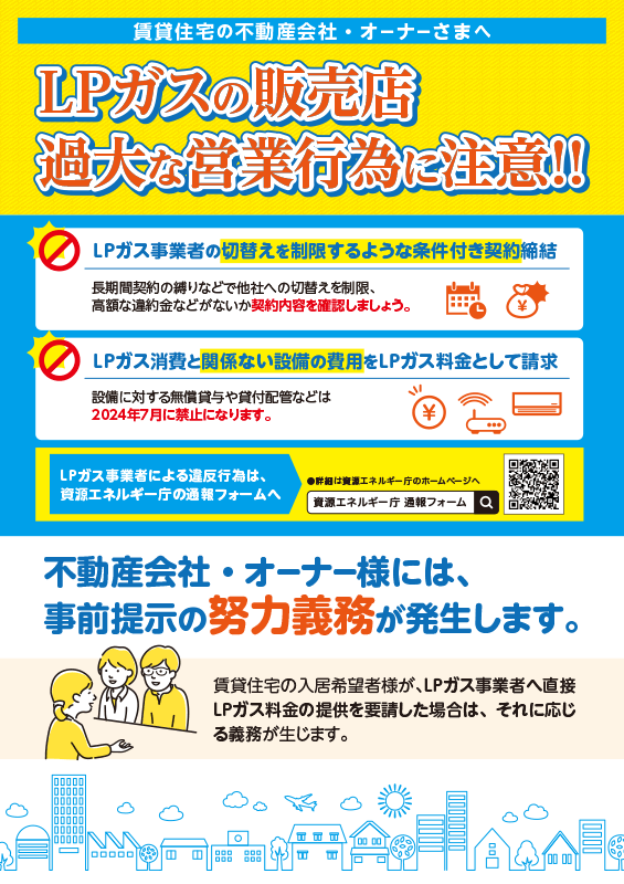 法改正案内チラシ（オーナー向け）