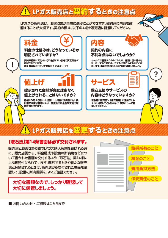 法改正案内チラシ（消費者向け）(裏)