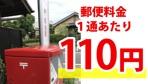 最低費用で送付できる